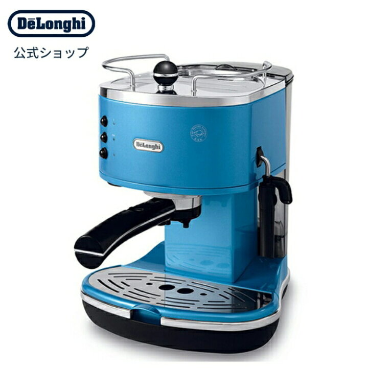 楽天市場 デロンギ アイコナ エスプレッソ カプチーノメーカー Eco310b アズーロブルー Delonghi 公式 コーヒーメーカー おしゃれ エスプレッソマシン メーカー エスプレッソマシーン コーヒー エスプレッソ コーヒーマシン プレゼント エスプレッソメーカー レトロ