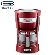 デロンギ アクティブ シリーズ ドリップコーヒーメーカー [ICM14011J-R] レッド | delonghi 公式 コーヒ…