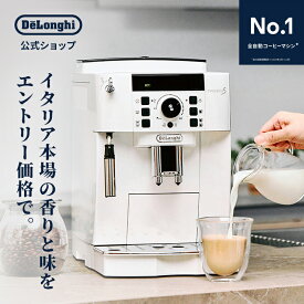 【14％OFF】【数量限定】【販路限定モデル】＼楽天ランキング1位／デロンギ マグニフィカS 全自動コーヒーマシン エスプレッソメーカー [ECAM22112W] | デロンギコーヒーメーカー 豆から挽く エスプレッソ カプチーノ カフェラテ 全自動 コーヒー豆 コーヒーマシン 公式