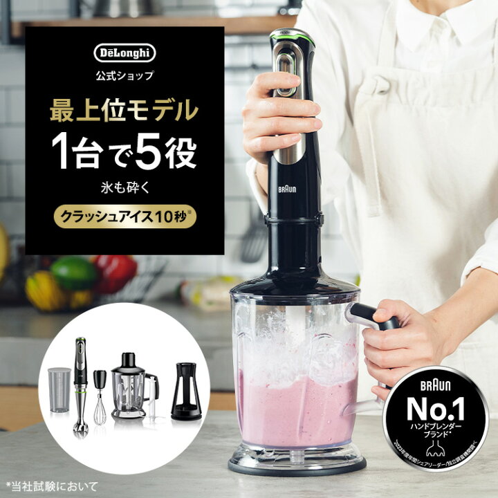 楽天市場】ブラウン マルチクイック9 ハンドブレンダー[MQ9145XS 