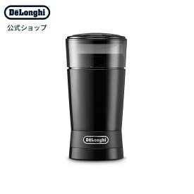 デロンギ カッター式コーヒーグラインダー [KG200J] | delonghi 公式 コーヒー グラインダー コーヒー器具 コーヒーミル ミル おしゃれ 電動 電動ミル 電動コーヒーミル コーヒー用品 グッズ おうちカフェ おすすめ カット式 コンパクト 小型 キッチン家電 引越し祝い