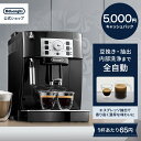 【5,000円キャッシュバック対象商品】＼楽天ランキング1位／デロンギ マグニフィカS 全自動コーヒーマシン エスプレッ…