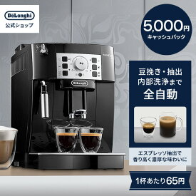 【5,000円キャッシュバック対象商品】＼楽天ランキング1位／デロンギ マグニフィカS 全自動コーヒーマシン エスプレッソマシン [ECAM22112B] | コーヒーメーカー ミル付き 全自動 豆から挽く 全自動コーヒーメーカー エスプレッソ カプチーノ カフェラテ コーヒー豆 アイス