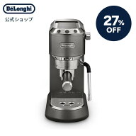 【27％OFF】デロンギ デディカ アルテ エスプレッソ カプチーノ メーカー [EC885J-GY] エスプレッソ カプ…