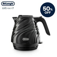 【50％OFF】デロンギ セタ 電気ケトル [KBS1200J-BK] delonghi 公式 おしゃれ ケトル 湯沸かしポット 湯…