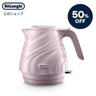 【50％OFF】デロンギ セタ 電気ケトル [KBS1200J-V] delonghi 公式 おしゃれ ケトル 湯沸かしポット 湯沸…
