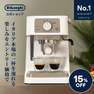 【15％OFF】デロンギ スティローザ エスプレッソ・カプチーノメーカー [EC235J-W] delonghi 公式 コーヒ…