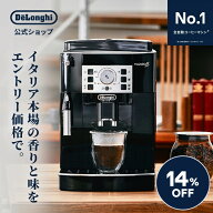【14％OFF】【販路限定モデル】＼楽天ランキング1位／デロンギ マグニフィカS 全自動コーヒーマシン エス…