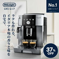 【37％OFF】デロンギ マグニフィカS スマート 全自動コーヒーマシン [ECAM25023SB] | デロンギコーヒーメ…