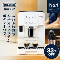 【33％OFF】【販路限定モデル】デロンギ マグニフィカ スタート 全自動コーヒーマシン [ECAM22062W] | de…