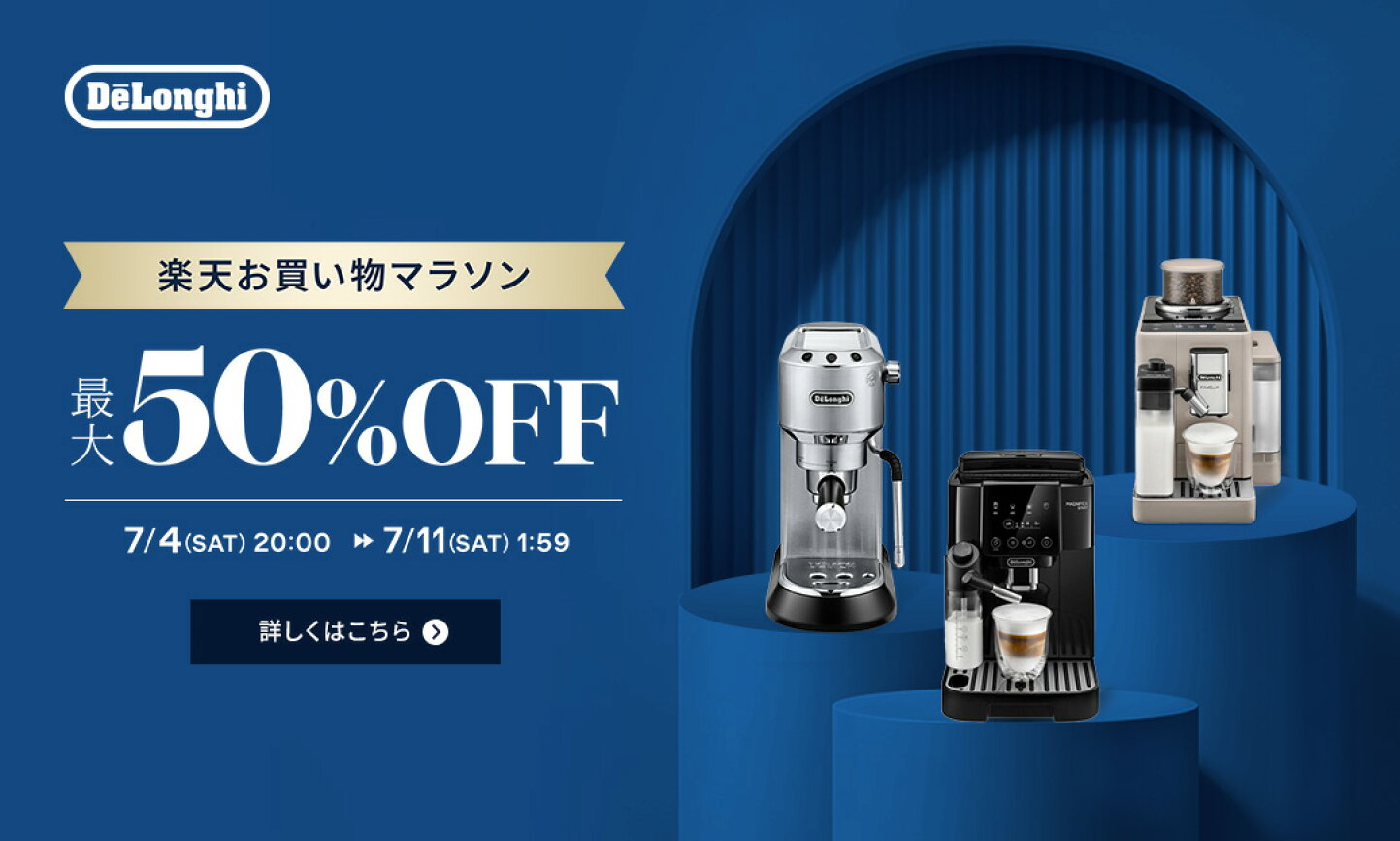楽天市場 | デロンギ公式 楽天市場店 - 本物志向のヒーター、コーヒー 
