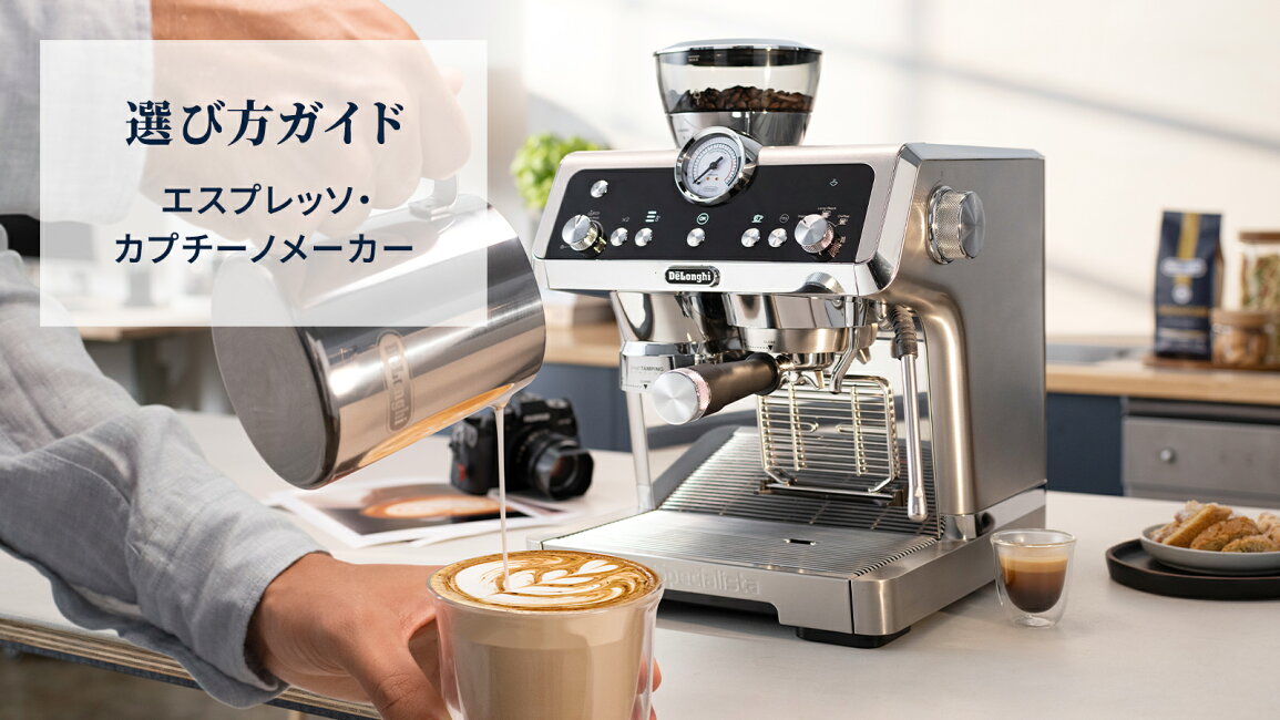 楽天市場 | デロンギ公式 楽天市場店 - エスプレッソ・カプチーノ 