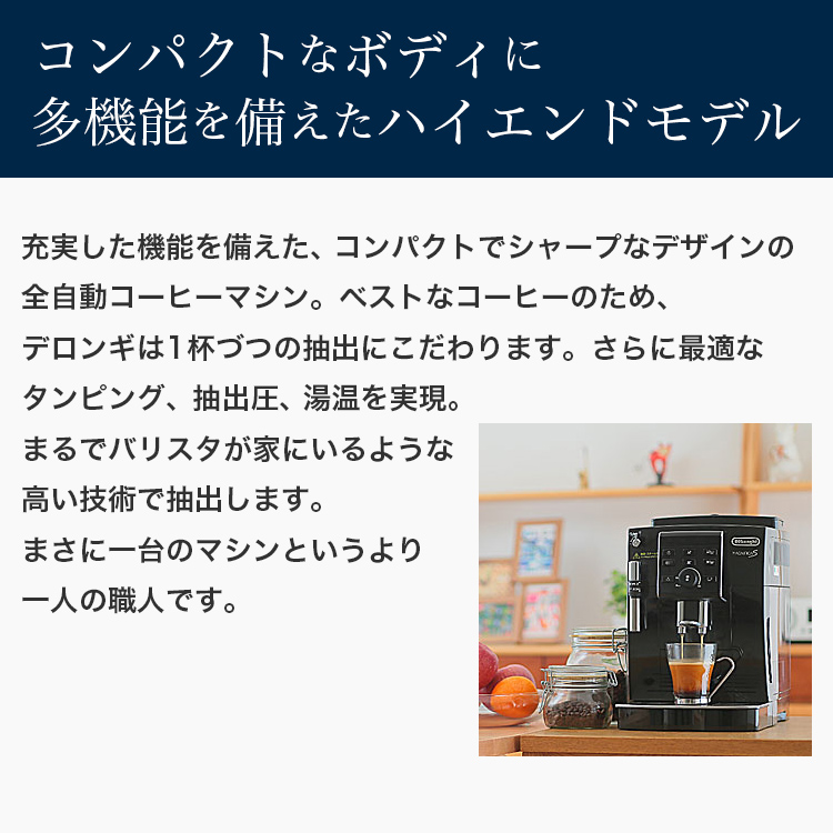 生活家電 コーヒーメーカー 楽天市場】デロンギ マグニフィカ S コンパクト全自動コーヒーマシン 