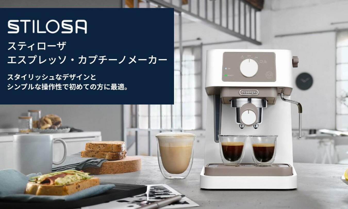 スティローザ エスプレッソ・カプチーノメーカー｜デロンギ楽天市場店