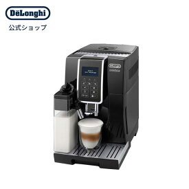 デロンギ ディナミカ 全自動コーヒーマシン[ECAM35055B] | delonghi 公式 コーヒーメーカー ミル付き 全自動 コーヒーマシン 豆から挽く 全自動コーヒーメーカー 軟水化フィルター 節電 カプチーノ カフェラテ コーン式 コーヒーグラインダー タッチパネル 簡単 お手入れ