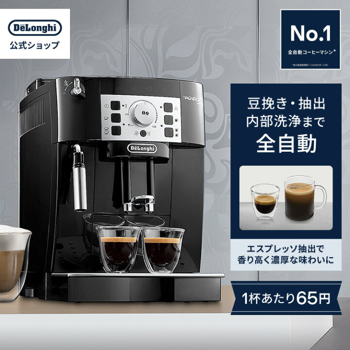 楽天市場】【15％OFF】＼楽天ランキング1位／デロンギ マグニフィカS 