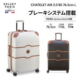 DELSEY デルセー CHATELET AIR 2.0 機内持込可能 スーツケース ブレーキ付き 軽量 Lサイズ TSAロック 10年国際保証 110L ビジネス 出張 delsey paris