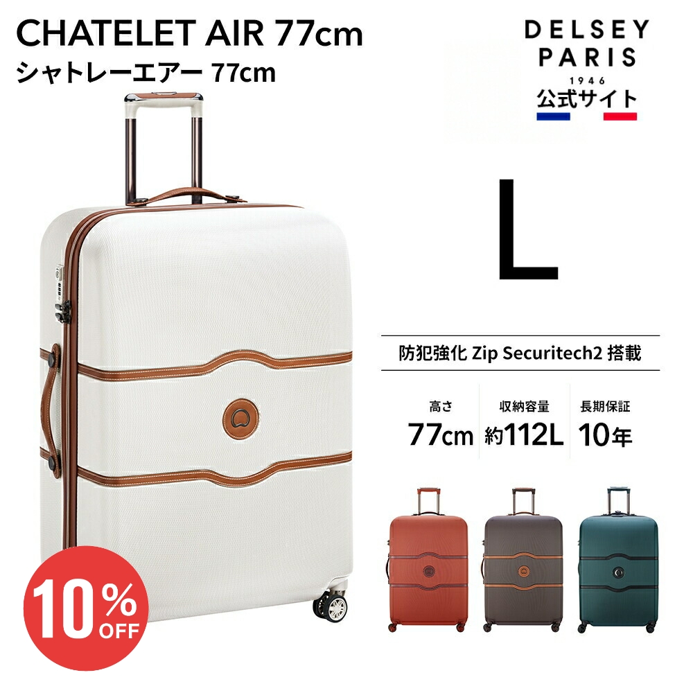 DELSEY CHATELET スーツケース 112L-