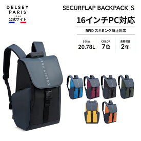 【公式】 DELSEY デルセー SECURFLAP セキュフラップ BACKPACK 15 バックパック リュックサック 16インチPC対応 通勤 短期出張 キャリーオン機能 超軽量 20.78L 国際保証付 retdot レッドドット 受賞商品 delsey paris おすすめ 送料無料