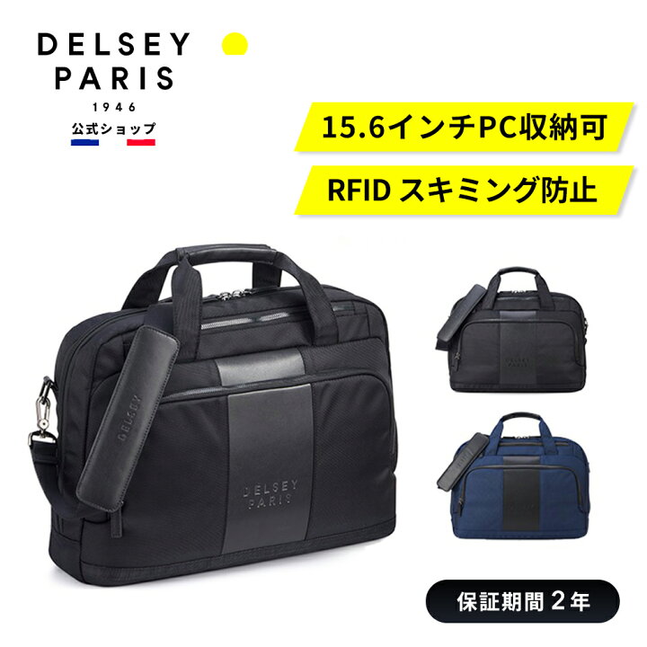 楽天市場】【DELSEY公式】WAGRAM ワグラム ビジネスバッグ 1CPT 