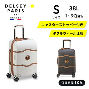 【 DELSEY 公式】 CHATELET AIR 2.0 シャトレー エアー スーツケース 38L 1-3泊 機内持ち込み 小型 Sサイズ キャリーケース ブレーキシステム TSAロック 国際保証付 delsey paris デルセー 海外ブランド お
