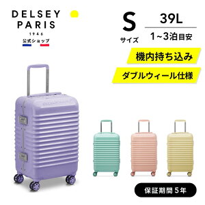【 DELSEY 公式】 BASTILLE スーツケース 機内持ち込み 39L 1-3泊 Sサイズ キャリーケース キャリーバッグ ハードケース TSAロック 国際保証付 delsey paris デルセー 海外ブランド おしゃれ