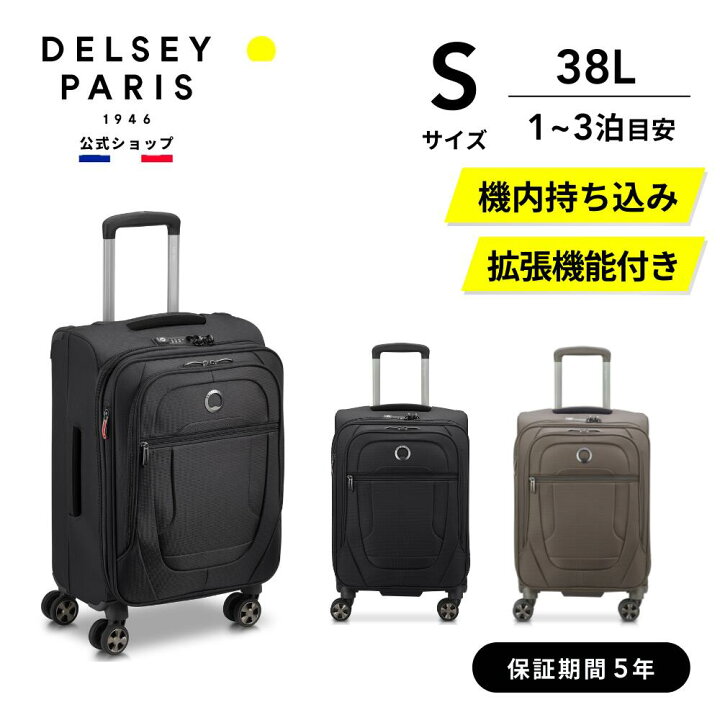 楽天市場】【 DELSEY 公式】 HELIUM DLX ヘリウム スーツケース 38L 1 