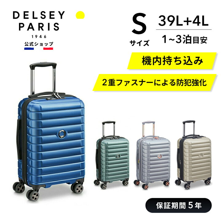 楽天市場】【DELSEY公式】スーツケース 機内持ち込み Sサイズ 拡張機能 