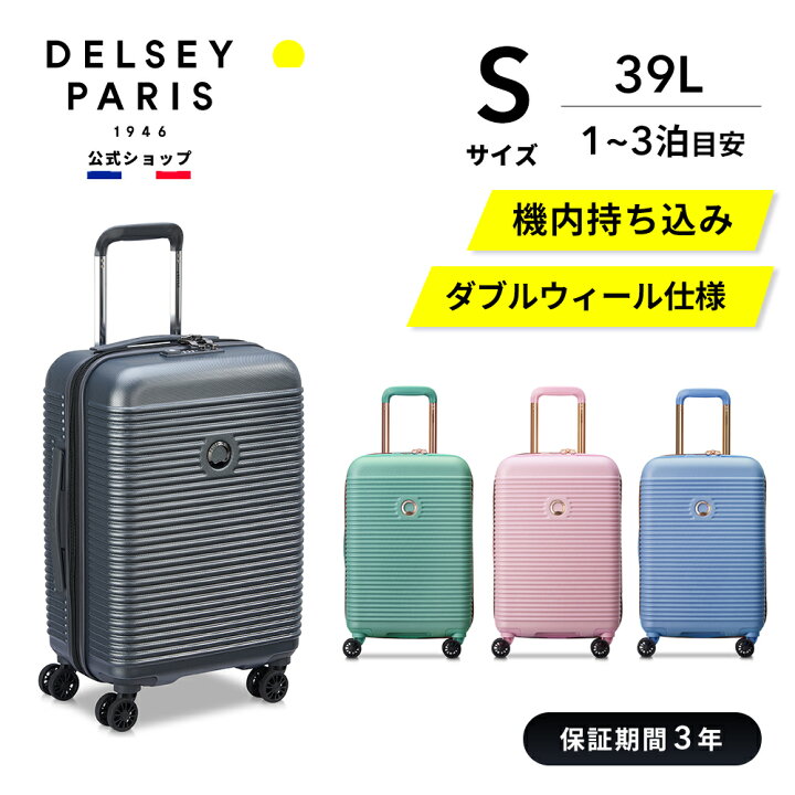 楽天市場】【 DELSEY 公式】 FREESTYLE スーツケース 機内持ち込み 39L 