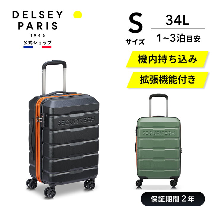 楽天市場】【 DELSEY 公式】 SECURITECH CITADEL スーツケース 機内 