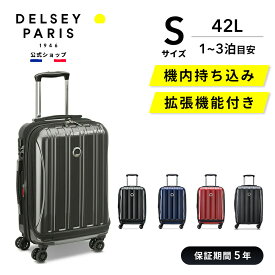 【公式】 DELSEY デルセー HELIUM AERO 2.0 ヘリウム エアロ スーツケース 機内持ち込み フロントオープン 拡張 キャリーケース sサイズ 小型 ハードキャリーケース 42+5L 軽量 8輪 国際保証付 delsey paris おすすめ 送料無料