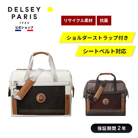 【 DELSEY 公式】 CHATELET AIR 2.0 シャトレー エアー ペットキャリー メッシュ 2way ショルダー 猫 犬 小型犬 バッグ 国際保証付 delsey paris デルセー 海外ブランド おしゃれ