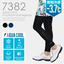 【AQUA COOL】【2017春夏新作】【冷感-3.7℃ 99％紫外線カット】機能性インナー レギンス 【ウエア同時購入で送料無料】ブラック 大きいサイズ レ... ランキングお取り寄せ