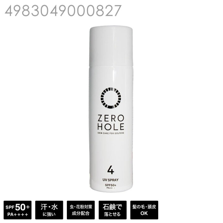 楽天市場 ゼロホールno 4 日やけ止めスプレー 50ｇ 無香料 白くならない 頭皮や髪の毛 メイクの上から使える 国内最高基準のspf50 Pa ウォータープルーフ せっけんで落とせるスプレータイプの日焼け止め 送料別 ウエアと同時購入で送料無料 Delsol