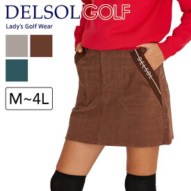 アウトレット SALE 7849 異素材使い コーデュロイスカート レディース ゴルフウェア デルソル ゴルフ M L 秋 冬 秋冬 ボトムス 送料無料 スカート コーデュロイ ストレッチ ブラウン 茶 ポケット 裏地付 着丈長め 女性用