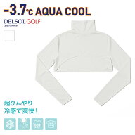 【接触冷感】マイナス3.7℃ 7833 AQUACOOL ハイネック ショート丈 ひんやり 99％紫外線カット 熱中症対策…