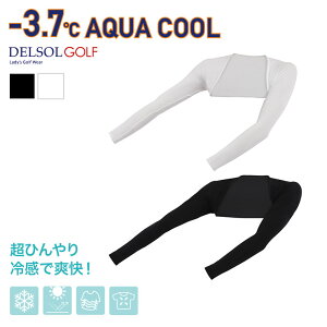 【接触冷感】マイナス3.7℃ 着るアームカバー ボレロタイプ クールインナー ひんやり ストレッチ UVカット ずれない 7834 AQUACOOL ボレロ 単品 2枚セット(白1黒1) 吸水速乾 機能性インナー レディ