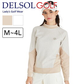 【2025春夏新作】 7866 ラメ入り切替デザイントップス モックネック ゴルフウェア 春 秋 新作 レディース デルソル ゴルフ M L LL 3L 4L 大きいサイズ 春 秋トップス ゆったり 女子 スポーツウェア 長袖 ホワイト 白 ベージュ
