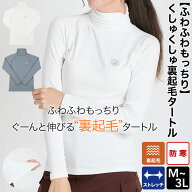 2026年秋冬 新作 【ふわふわもっちり】くしゅくしゅ裏起毛タートル レディース ゴルフウェア デルソル 大…