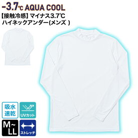 【接触冷感】 マイナス3.7℃ 接触冷感 メンズ ハイネックアンダー デルソルゴルフ －3.7℃ クールハイネック 99％紫外線カット 熱中症対策 吸水速乾 機能性インナー ストレッチ ゴルフウェア スポーツ M L LL 大きいサイズ 白 ホワイト 日焼け防止 紫外線対策 暑さ対策 5063