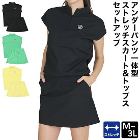 アンダーパンツ一体型ストレッチスカート＆トップス セットアップ ハーフジップ 上下セット 2点セット 切り替え 半袖 アンダーパンツ 付き インナーパンツ セミフレア スカート 白 ストレッチ 薄手 真夏 夏 春 初 秋 グリーン イエロー 7923