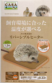 マルカン CASA ハリネズミのリバーシブルヒーター 送料無料