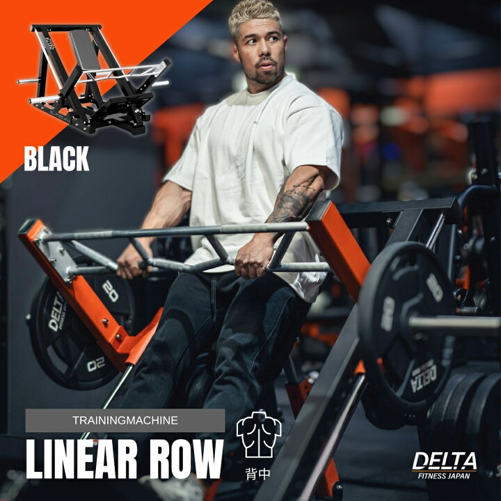 楽天市場】新型 LINEAR ROW 背中トレーングマシン 筋トレ トレーニング 