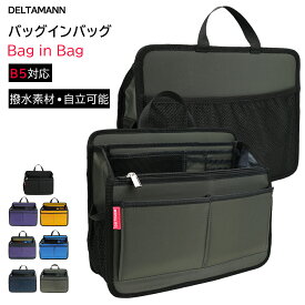 【2倍ポイント】バッグインバッグ ビジネス インナーバッグ バッグインバック メンズ ビジネス 通勤 B5 自立 横型 大きめ カバン 中身整理 持ち歩き 撥水 バッグ中身 仕分け トートバッグ 耐久性 しっかり素材 大容量 Bag in Bag 収納 深マチ 19ポケット
