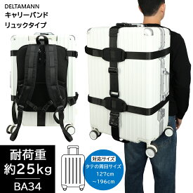 キャリーバンド リュックタイプ 背負い ベルト スーツケース 背負う キャリーケース 背負う 背負いバッグ ストラップ リュック バンド 背負える キャリーバッグ キャリーバック キャリー 便利 便利グッズ 旅行 キャリーケース キャリーカート 騒音対策 収納カバー付き