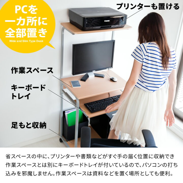 楽天市場 パソコンデスク 幅60cm ラック パソコンラック パソコンラックプリンター収納 ハイタイプ スライド W60cm パソコンデスク コンパクト キャスター付 収納 木製 棚付 ラック ノートパソコン キーボード棚 プリンターラック デスク Pcデスク Pcラック Soleil