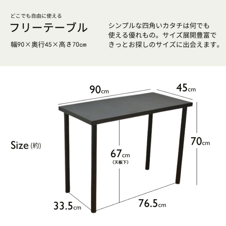 楽天市場】幅90cm×奥行き45cm×高さ70cm 机 デスクテーブル カウンター 