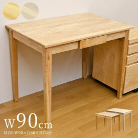 【在庫限り】幅90cm 奥行き60cm 高さ71cm 引き出し付き デスク 木製 天然木 w90cm D60cm シンプル パソコンデスク ワークデスク ホワイトウォッシュ 白 木目 テーブル 収納 机 北欧 おしゃれ PCデスク しっかり 作業台 wdesk 【沖縄不可】