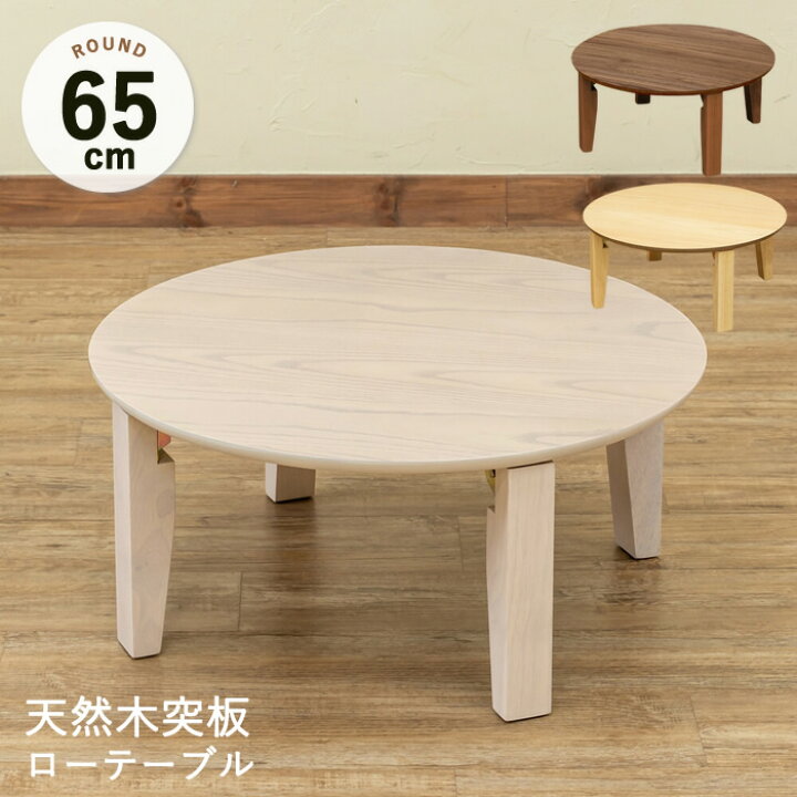 楽天市場】直径65cm×高さ28cm ローテーブル 白 丸 ホワイト 折りたたみ 