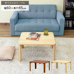 60cm ×s45×33cm ܂肽 ܂ ԑ [e[u ؐ VR Z^[e[u e[u  BR NA uE i` Vp ܂r RpNg  qys